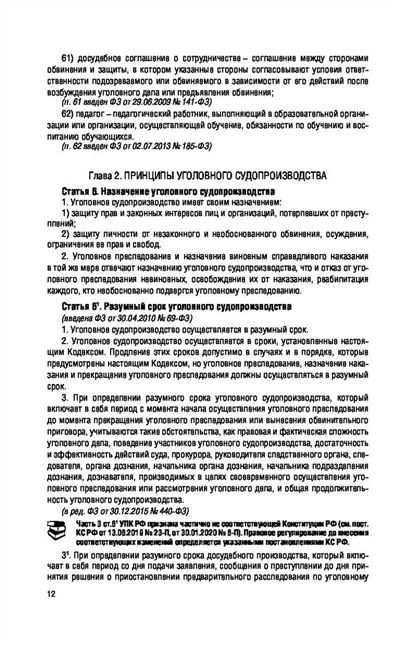 Раздел 4: Правовые последствия нарушения статьи 141 ТК РФ