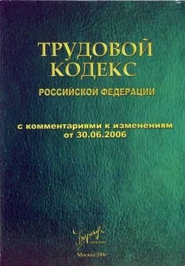 Применение ст. ТК РФ: важные нюансы в практике