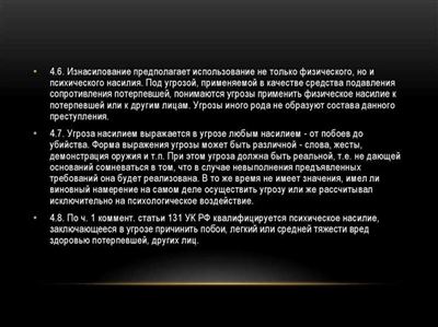 Характерные признаки изнасилования в законодательстве РФ