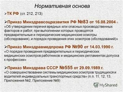 Ограничения и запреты на сверхурочную работу