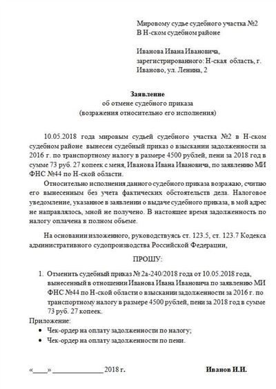 Судебный приказ: сущность и возможность отмены