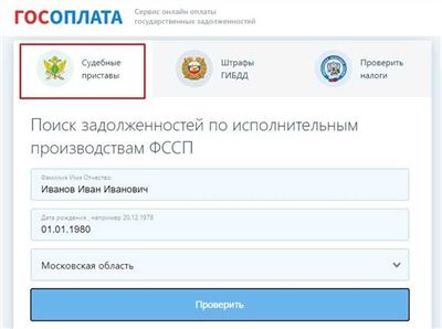Сайты ФССП по регионам РФ