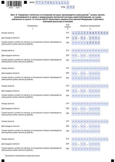 Подача уведомления о уменьшении страховых взносов