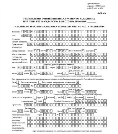 Особенности заполнения уведомления