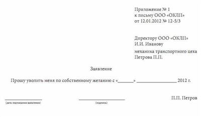 Что нужно знать кадровику о заявлении