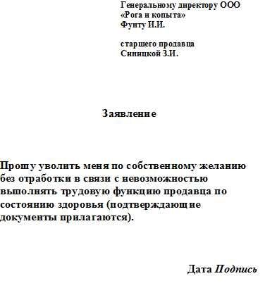 Как уволить по медицинским показаниям без отработки?