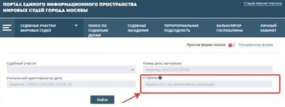 Как узнать решение суда через интернет