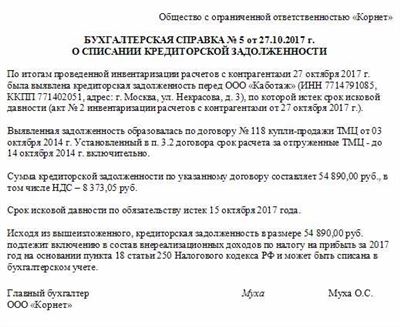 В 2025 году закон позволит списывать дебиторскую задолженность