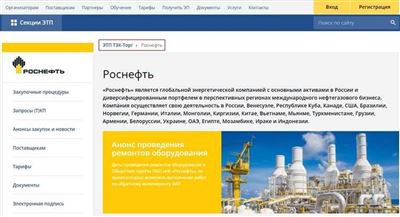 Реестр недобросовестных поставщиков