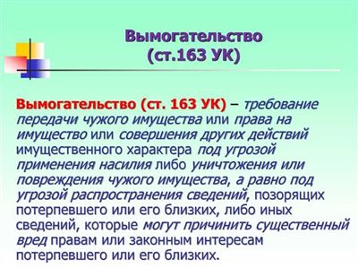 Регламентация в статьях Российского уголовного кодекса