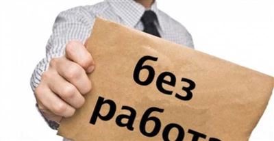 Пособие по безработице гражданину Российской Федерации