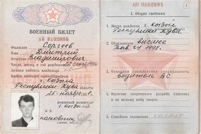 Можно ли пользоваться советским военным билетом в наше время?