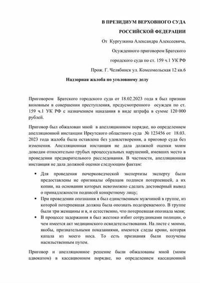 Возвращение апелляционных, кассационных и надзорных жалоб