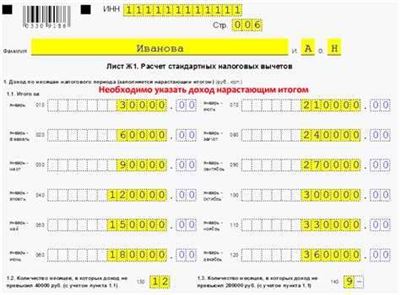 Сроки перевода налогового вычета