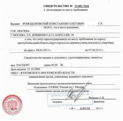 Как оформить временную регистрацию иностранцу в России