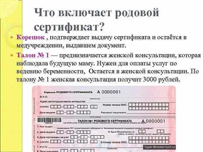 Нюансы при получении и использовании родового сертификата