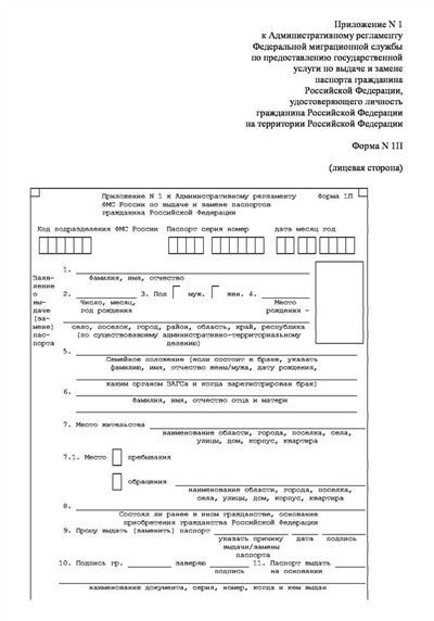 Временное удостоверение личности