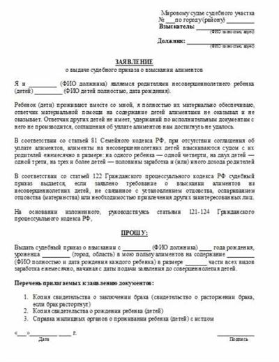 Что делать, если нужно написать заявление об отмене судебного приказа о взыскании алиментов?