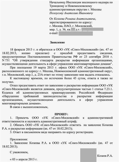 Заявления в управляющую компанию: как составить претензии и обращения в 2025 году